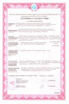 Сертификат в области пожарной безопасности на продукцию БМЗ-Э