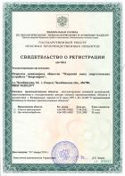Свидетельство о регистрации Ростехнадзора на опасные производственные объекты