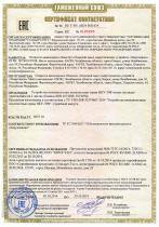 Сертификат соответствия на продукцию НКУ-Э98