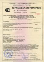 Сертификат соответствия на продукцию УКЗВ(Э) и МЭХЗВ(Э)