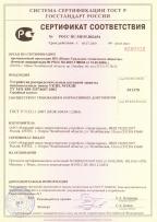 Сертификат соответствия на продукцию УКЗН и МЭХЗН