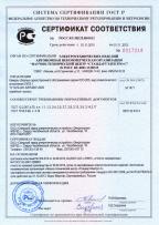 Сертификат соответствия на продукцию КСО-203